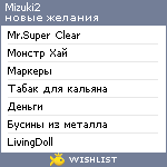 My Wishlist - mizuki2