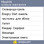 My Wishlist - mizuki91