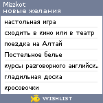 My Wishlist - mizzkot