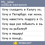 My Wishlist - mj_joker