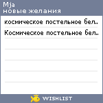 My Wishlist - mja