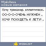 My Wishlist - mjaksheva