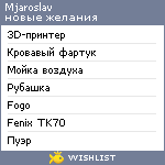 My Wishlist - mjaroslav