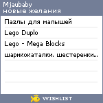 My Wishlist - mjaubaby