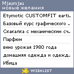 My Wishlist - mjaumjau