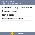 My Wishlist - mjaumjaucat