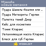 My Wishlist - mjavusha