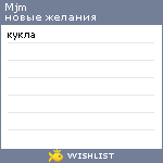 My Wishlist - mjm