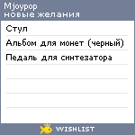 My Wishlist - mjoypop