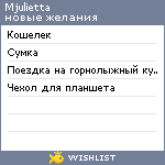 My Wishlist - mjulietta