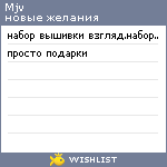 My Wishlist - mjv