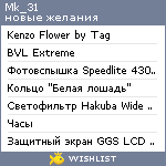 My Wishlist - mk_31