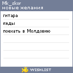 My Wishlist - mk_skor