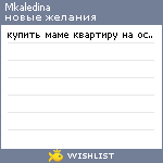 My Wishlist - mkaledina