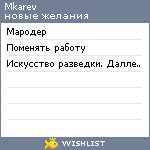 My Wishlist - mkarev