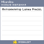 My Wishlist - mkarolina