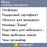 My Wishlist - mkarp