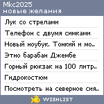 My Wishlist - mkc2025