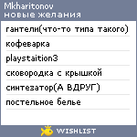 My Wishlist - mkharitonov