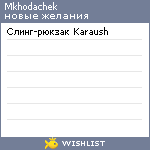 My Wishlist - mkhodachek