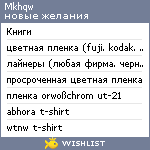 My Wishlist - mkhqw