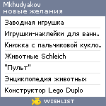 My Wishlist - mkhudyakov