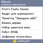 My Wishlist - mkinski