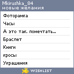 My Wishlist - mkirushka_84