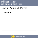 My Wishlist - mkling171148