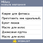 My Wishlist - mklucy