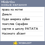 My Wishlist - mknbrtlsw