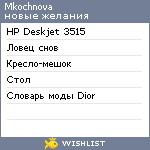 My Wishlist - mkochnova