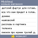 My Wishlist - mkolchina1