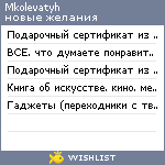 My Wishlist - mkolevatyh