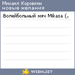 My Wishlist - mkorovkin