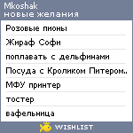 My Wishlist - mkoshak