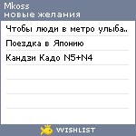 My Wishlist - mkoss