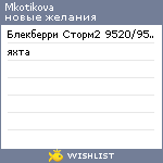 My Wishlist - mkotikova