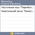 My Wishlist - mkotofeya