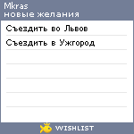 My Wishlist - mkras