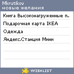 My Wishlist - mkrutikov