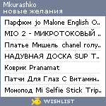 My Wishlist - mkurashko