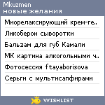 My Wishlist - mkuzmen