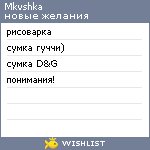 My Wishlist - mkvshka