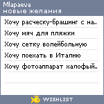 My Wishlist - mlapaeva