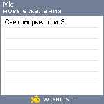 My Wishlist - mlc
