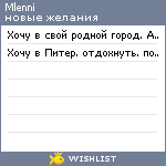 My Wishlist - mlenni