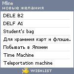My Wishlist - mline