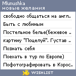 My Wishlist - mlunushka