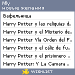 My Wishlist - mly